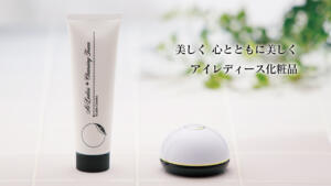 アイレディース化粧品のテーマ「美しく心とともに美しく」