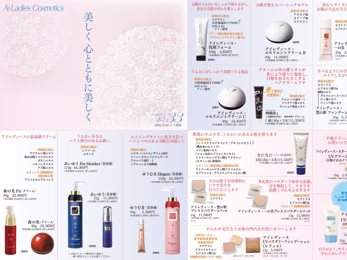 総合チラシVol.33発行／「一気」商品改定のお知らせ | アイレディース