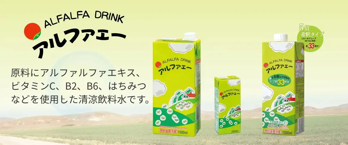 【モバイル用画像】アイスター商事のアルファルファエキスの清涼飲料水「アルファエー」３タイプの商品パッケージ（緑色ベースの紙パック）と、北米のアルファルファ畑の背景画像。モバイル用にアルファエーの原料説明のテキストを大きくしている。