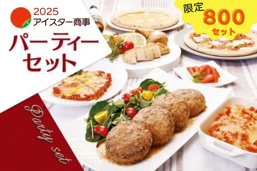 party-set-2025-04.jpg